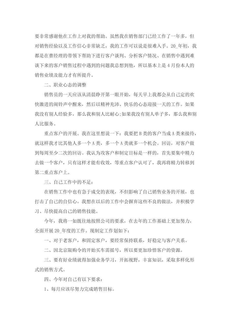 汽车销售经理总结.doc_第3页