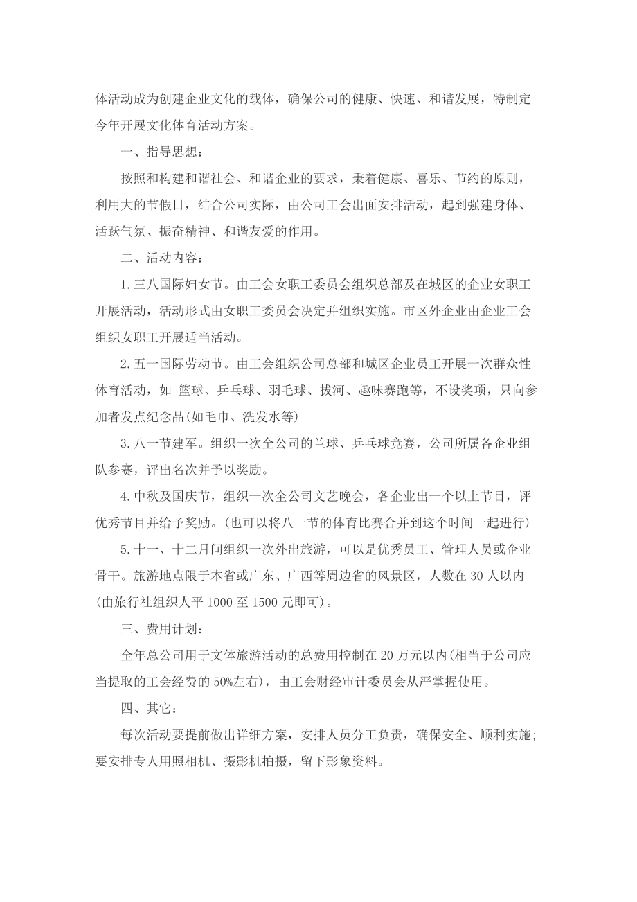 关于体育运动活动的策划方案.doc_第3页