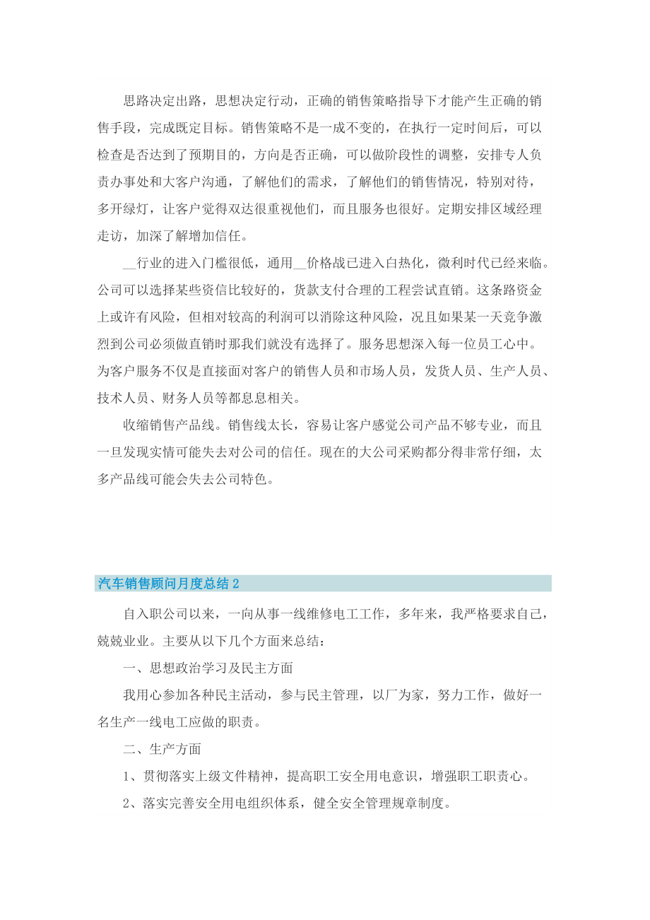 汽车销售顾问月度总结.doc_第2页