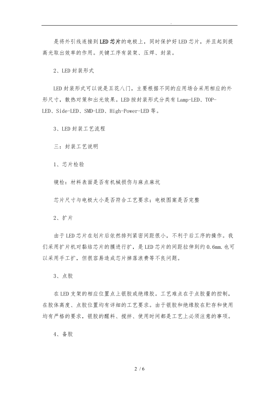 LED生产工艺的设计和LED封装流程简述.doc_第2页