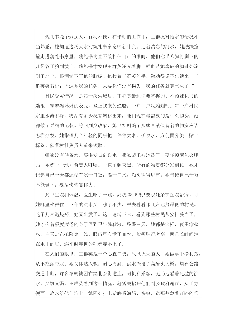 抗洪救灾英雄事迹材料6篇.doc_第2页