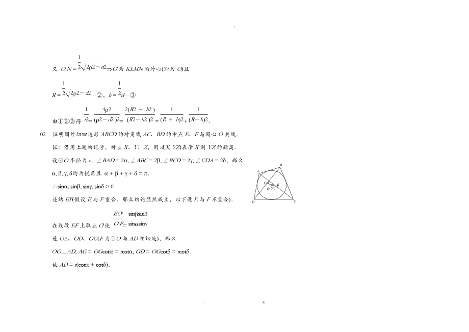 圆外切四边形的性质及应用.doc_第2页