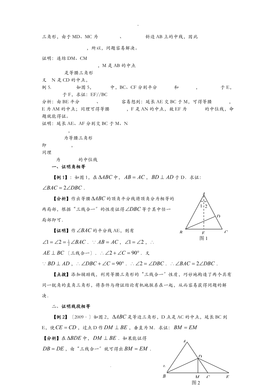 三线合一证题精精心总结.doc_第2页