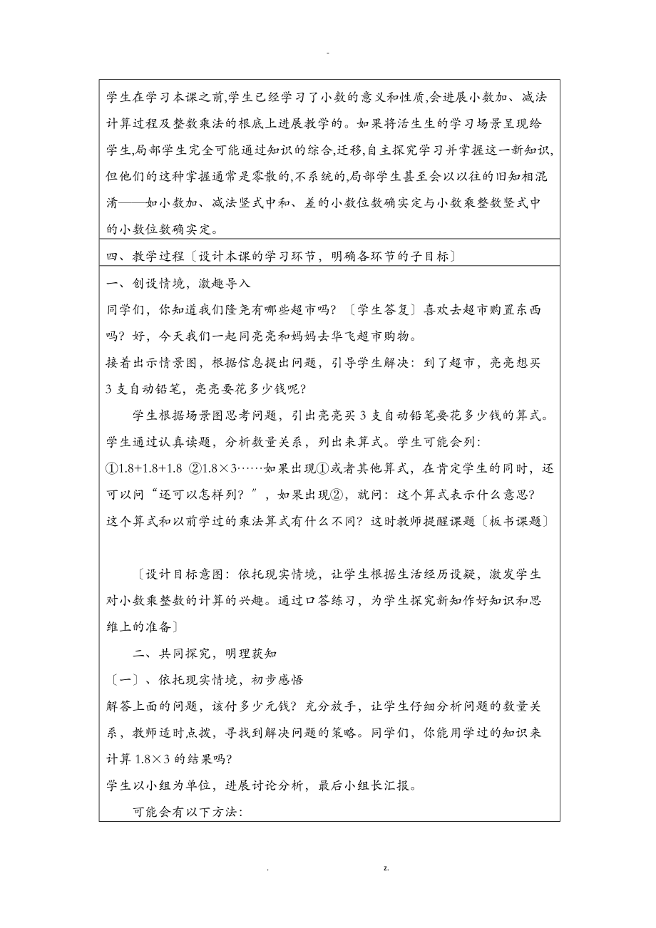 小数乘整数教学方案及对策.doc_第2页