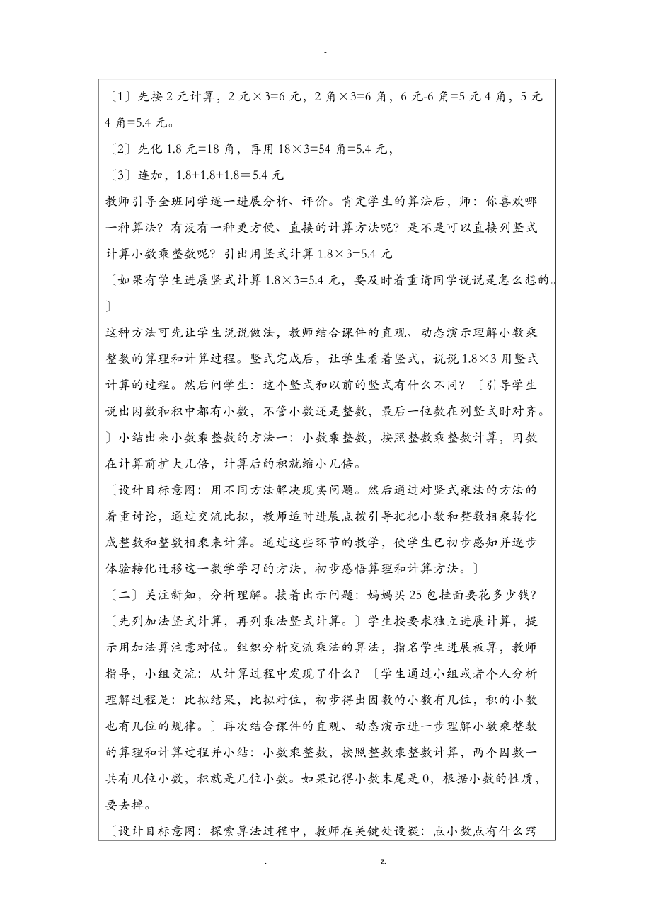 小数乘整数教学方案及对策.doc_第3页