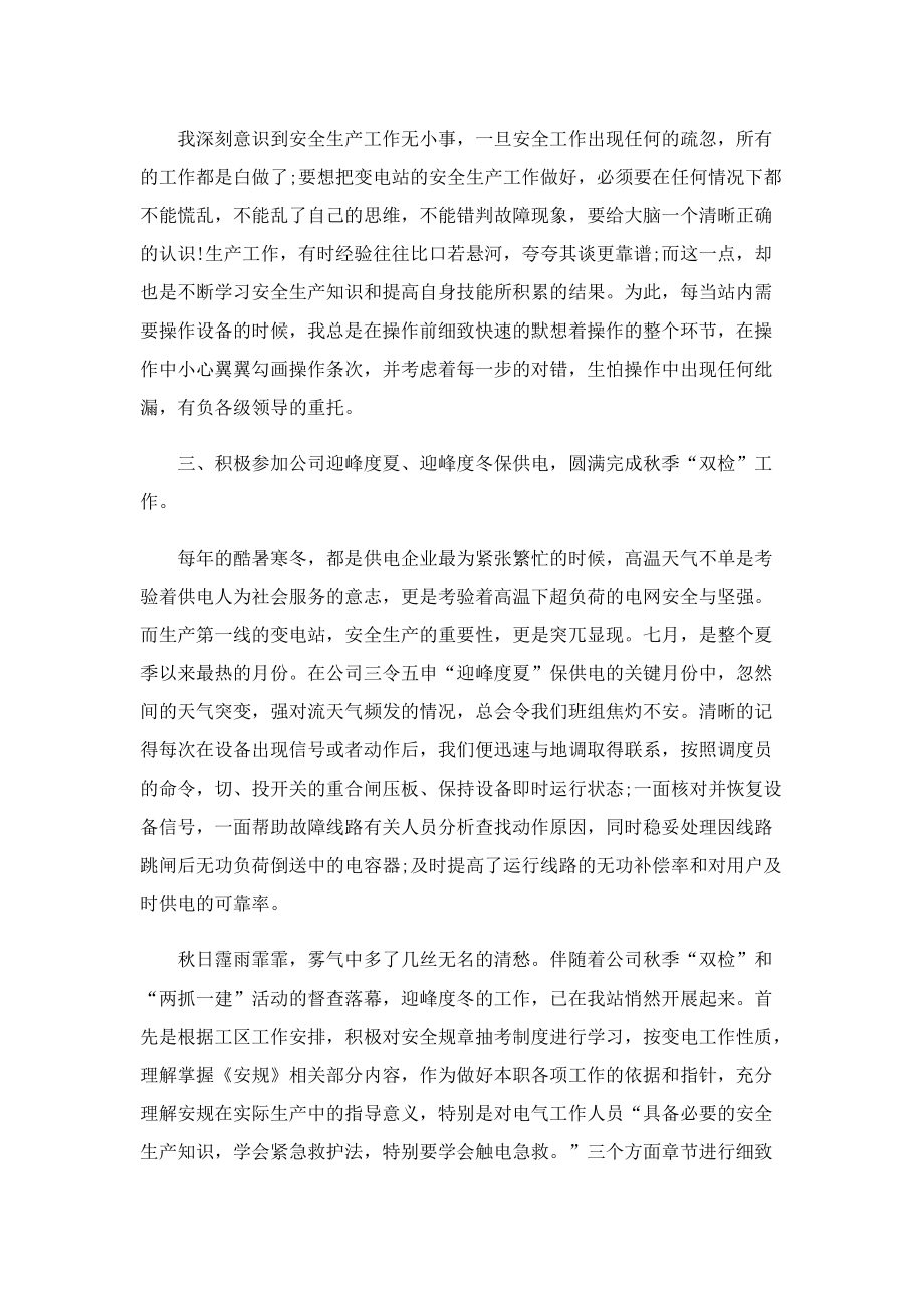 工作总结的基本要素.doc_第2页