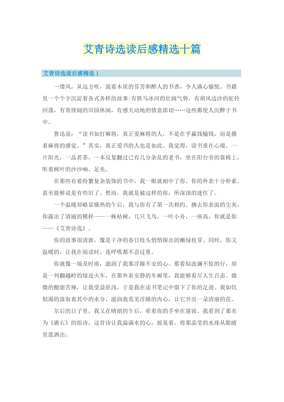 艾青诗选读后感精选十篇.doc_第1页