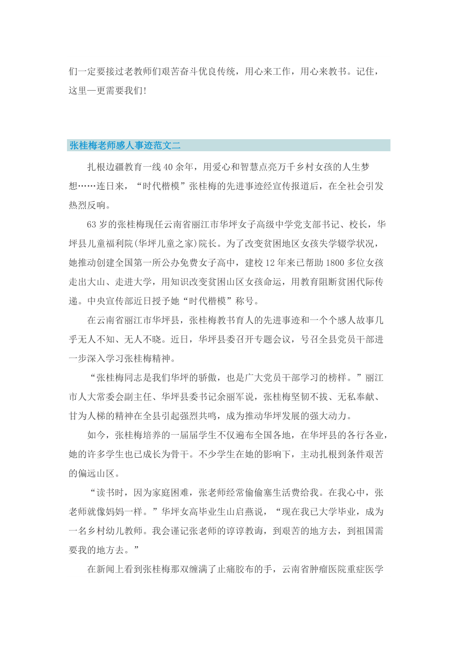 张桂梅老师感人事迹范文.doc_第2页