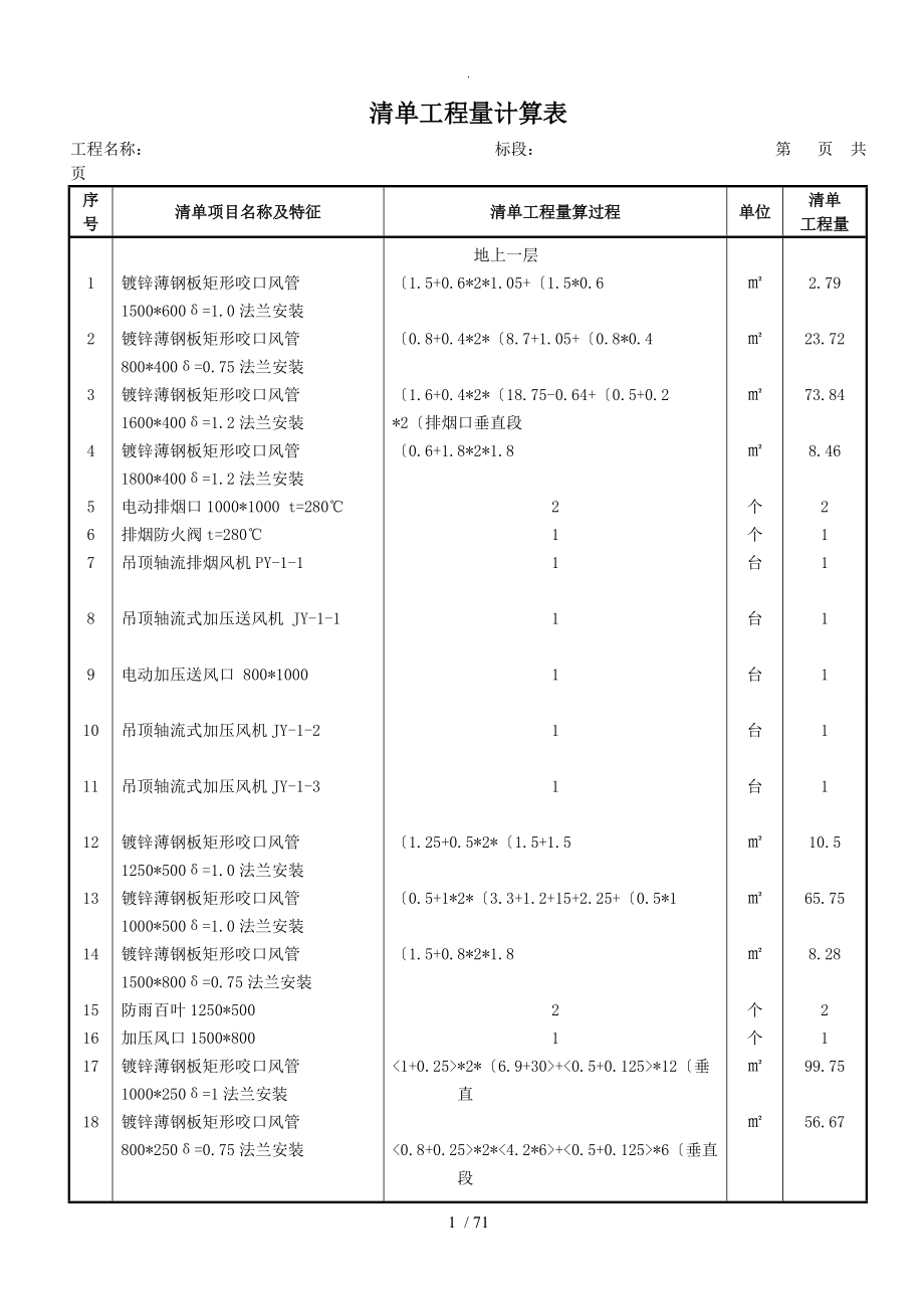 空调毕业设计地上层.doc_第2页