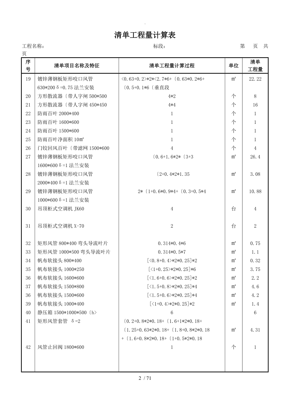 空调毕业设计地上层.doc_第3页