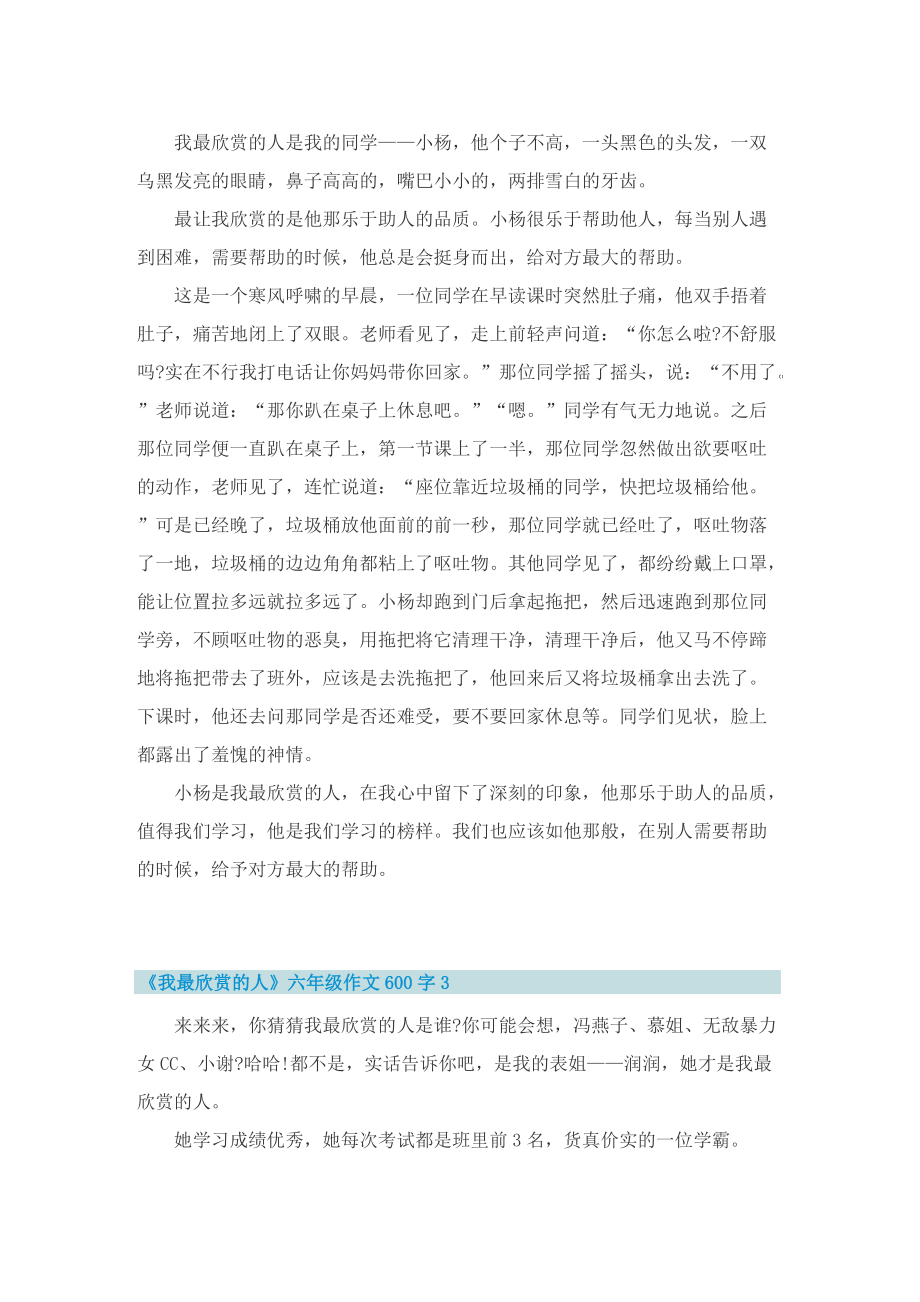 《我最欣赏的人》六年级作文600字.doc_第2页