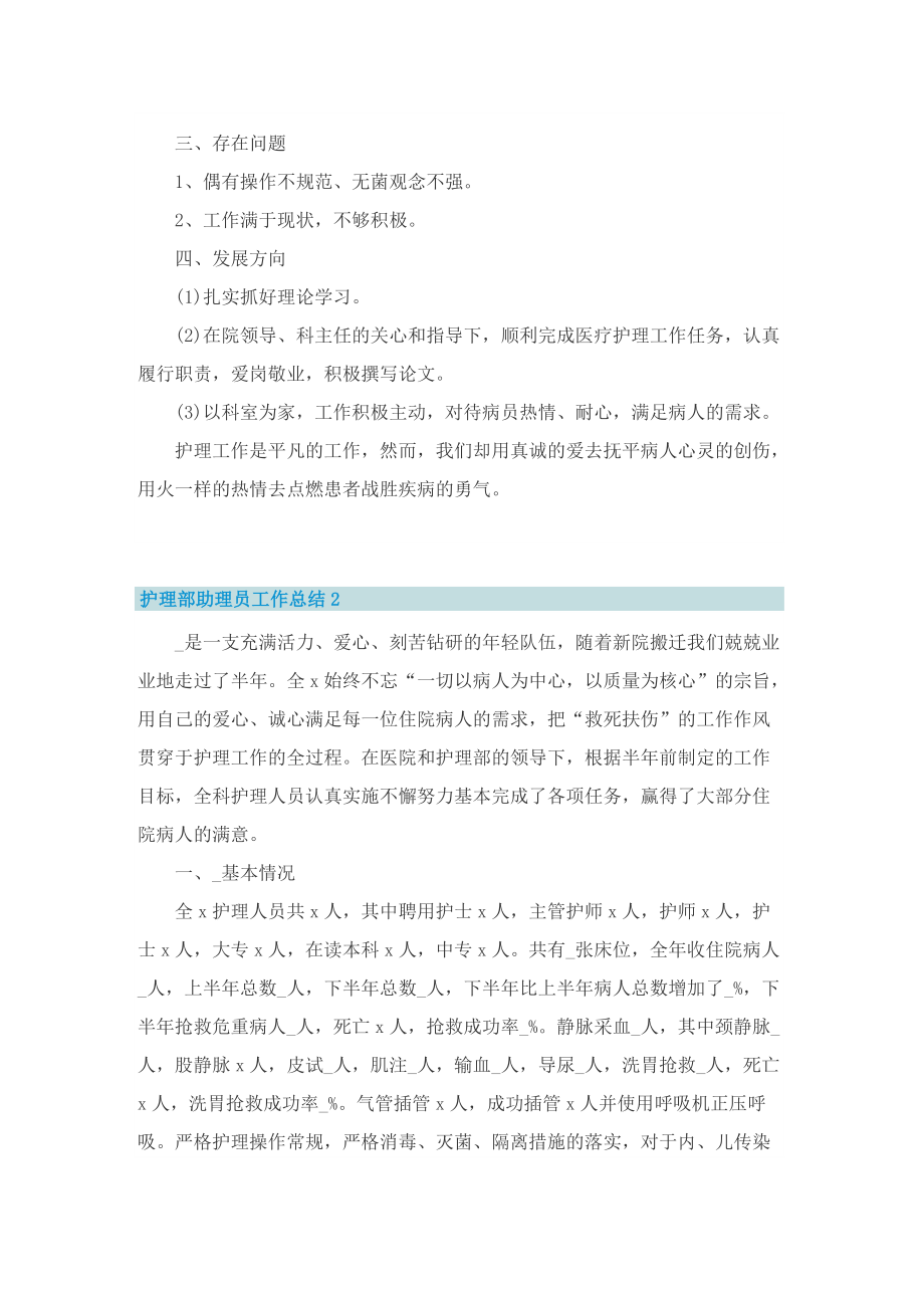 护理部助理员工作总结.doc_第2页