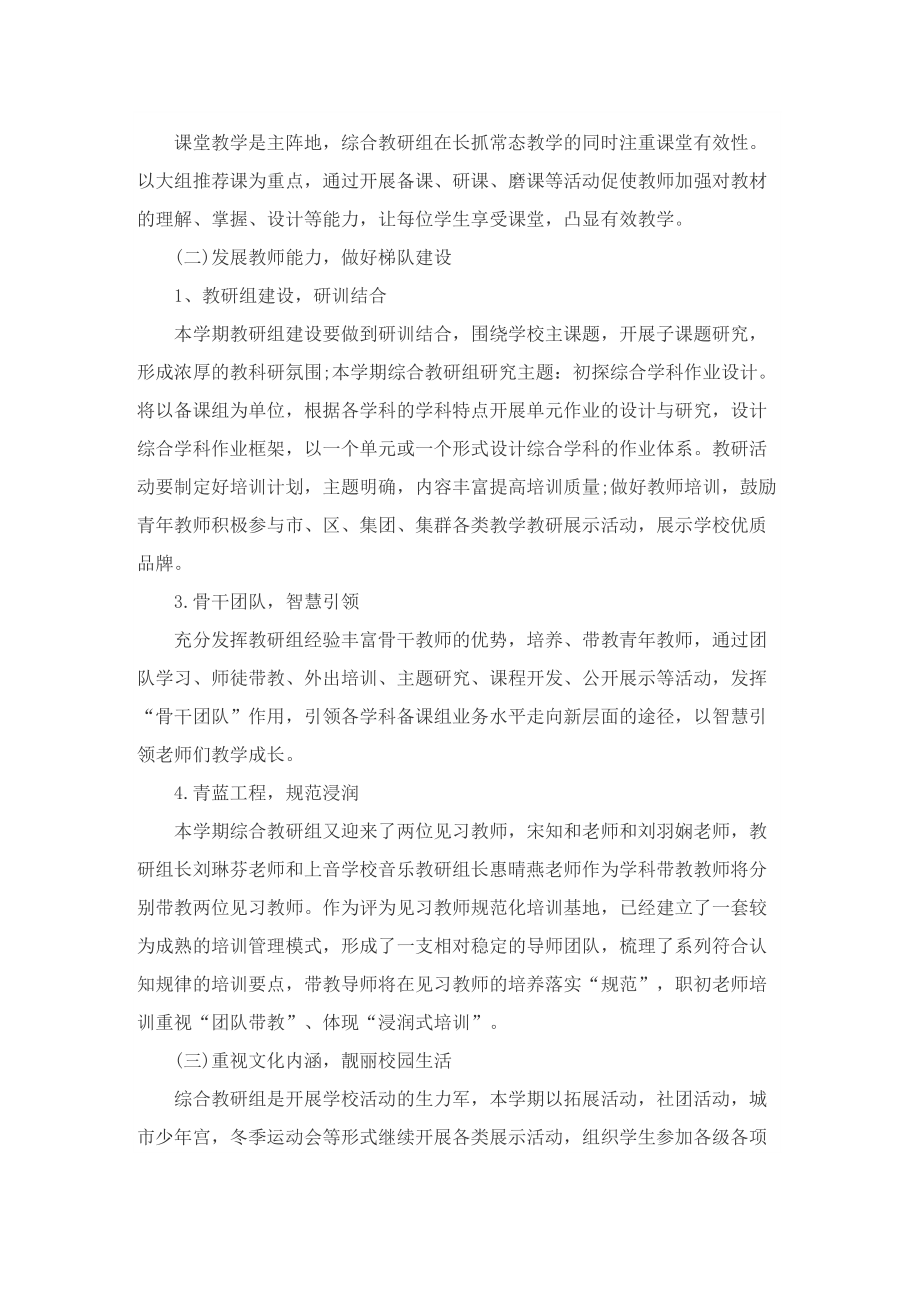 最新综合教研组工作计划.doc_第2页