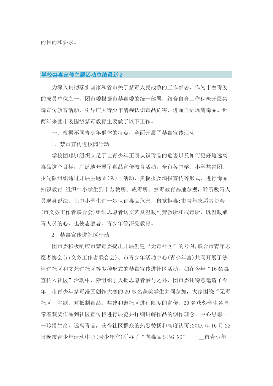 学校禁毒宣传主题活动总结最新十篇.doc_第2页