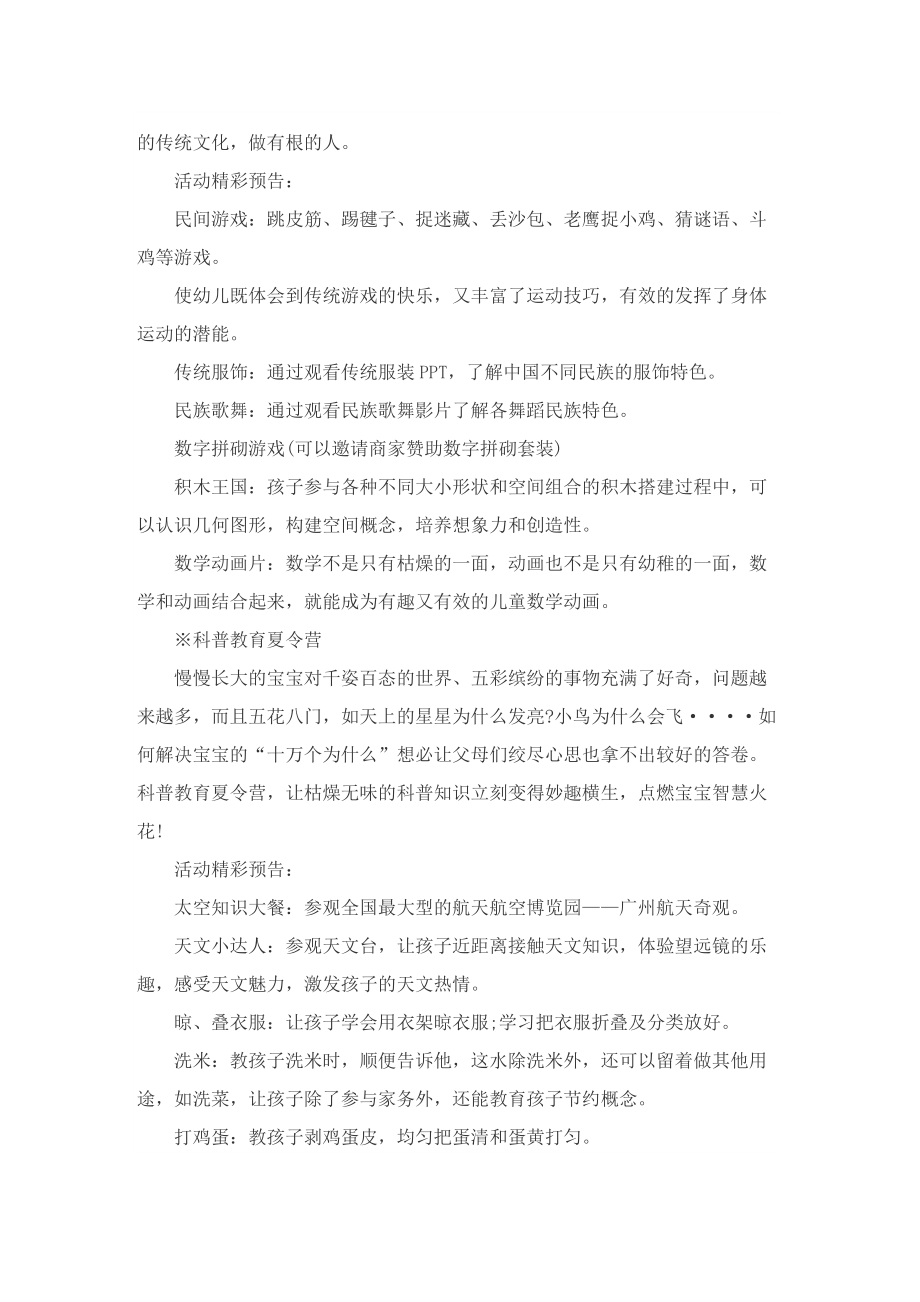 亲子夏令营主题活动的策划方案.doc_第2页