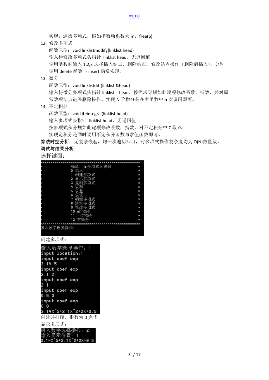 稀疏一元多项式运算器实验报告材料附源程序.doc_第3页