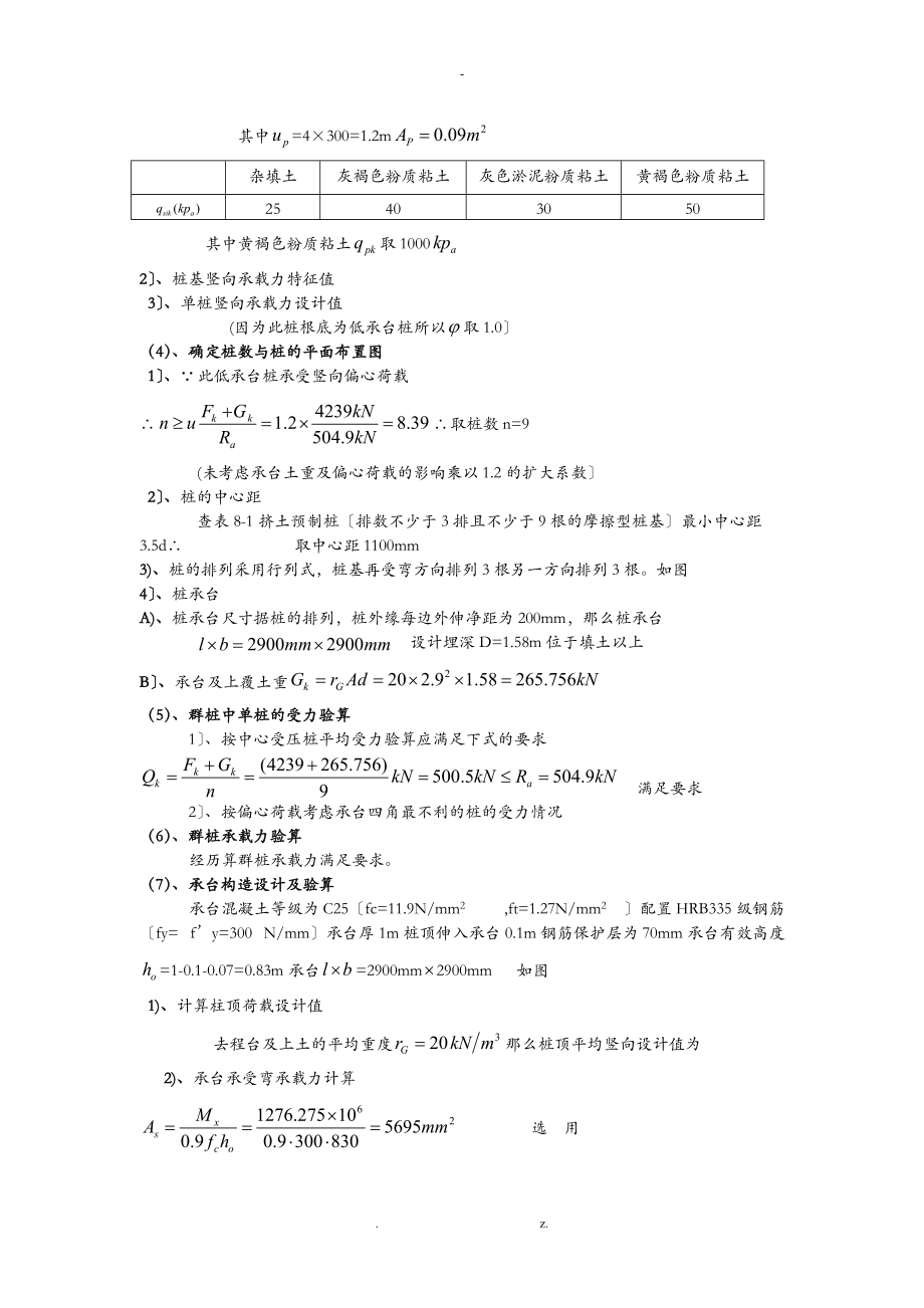 地基及基础课程设计报告.doc_第3页