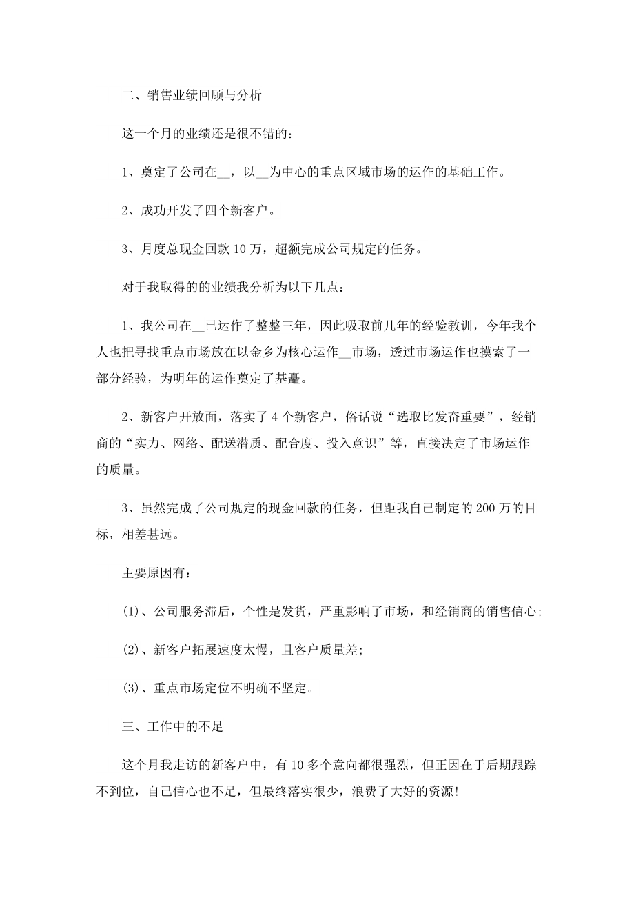 销售个人十一月简短工作总结.doc_第3页