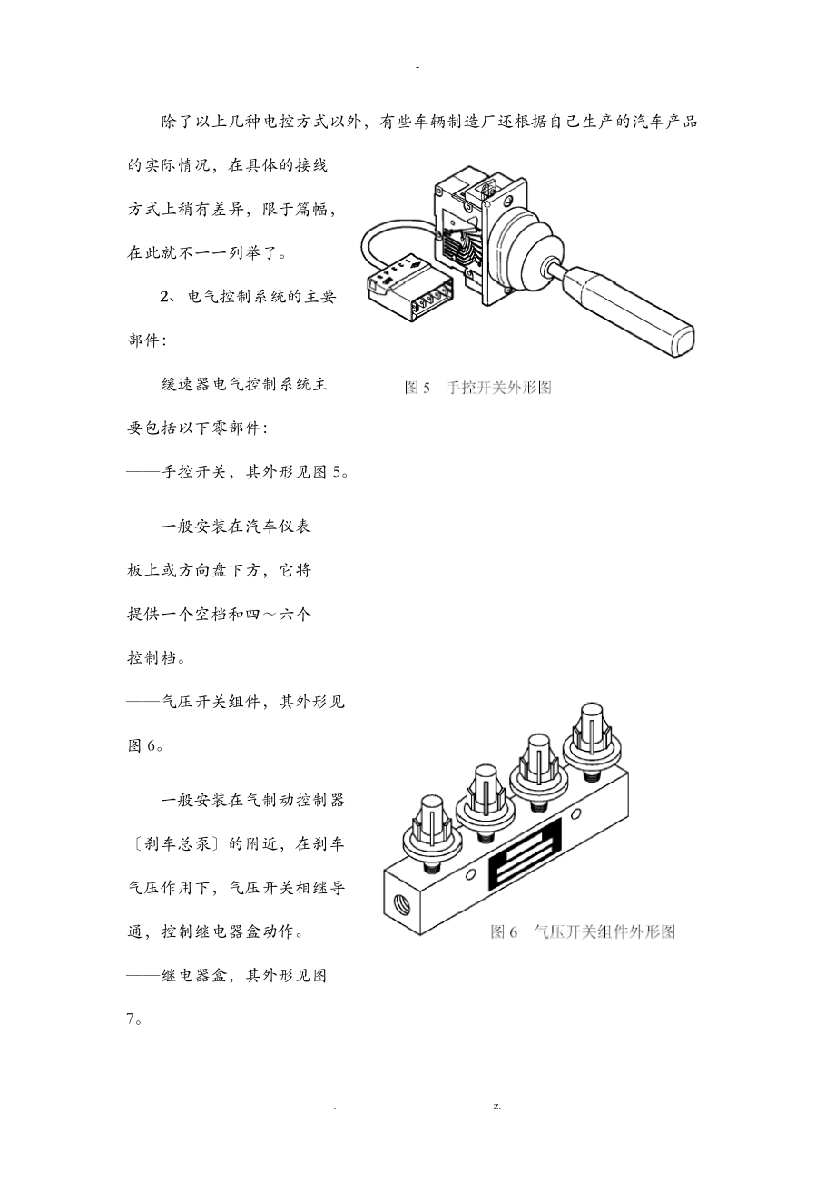 电涡流缓速器故障诊断手册.doc_第2页