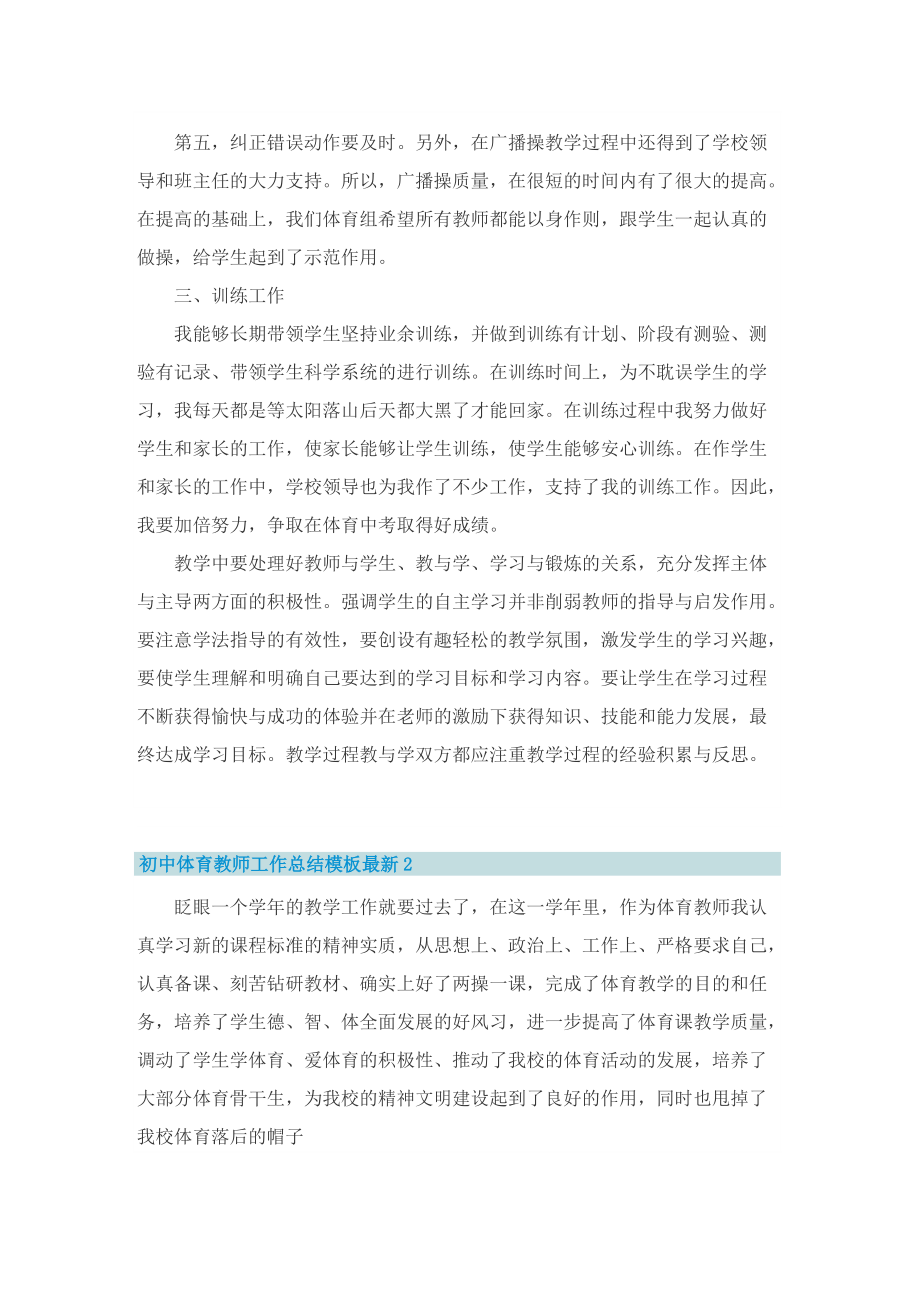 初中体育教师工作总结模板最新.doc_第2页