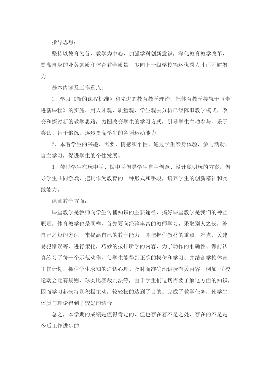 初中体育教师工作总结模板最新.doc_第3页