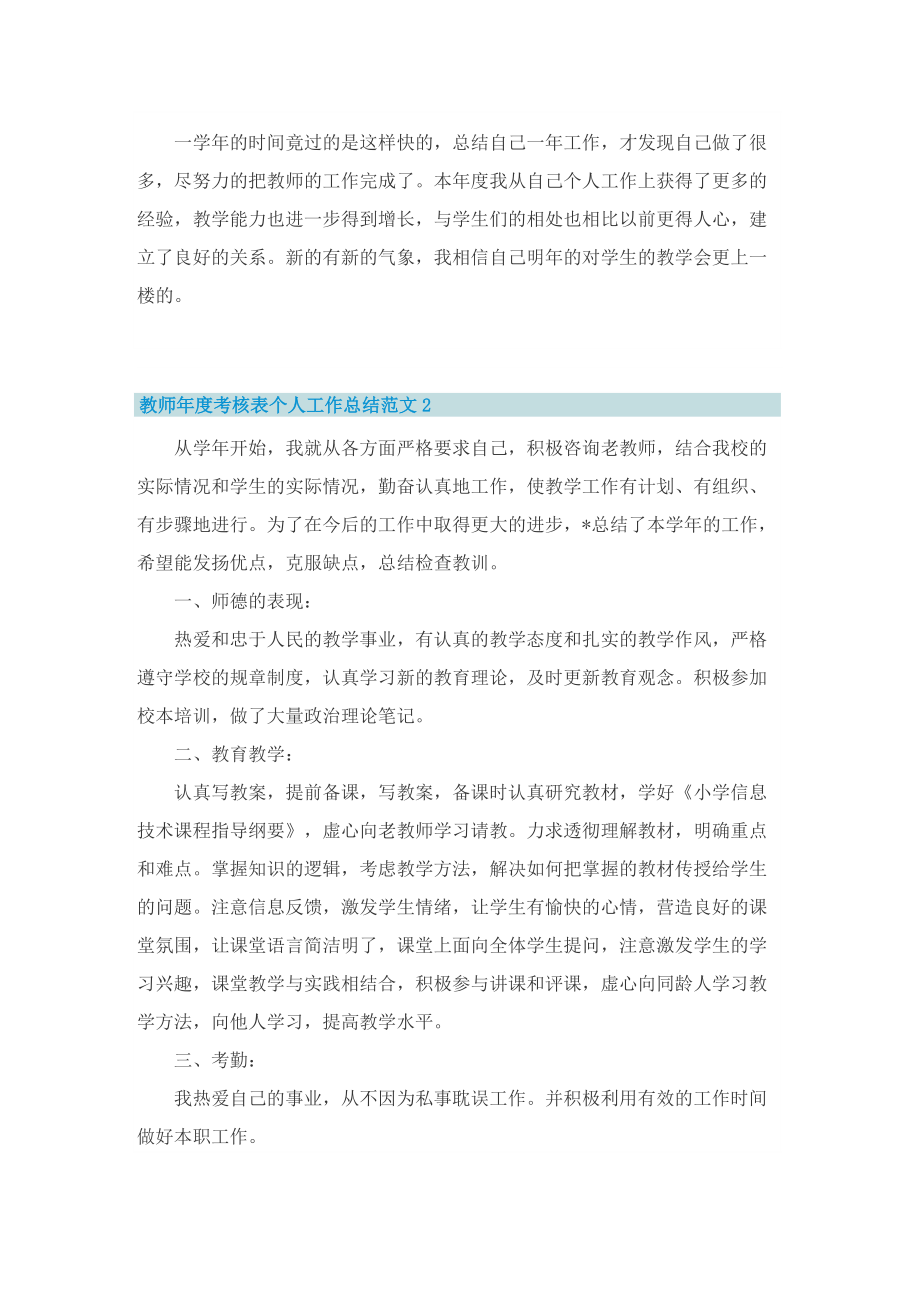 教师年度考核表个人工作总结范文.doc_第2页