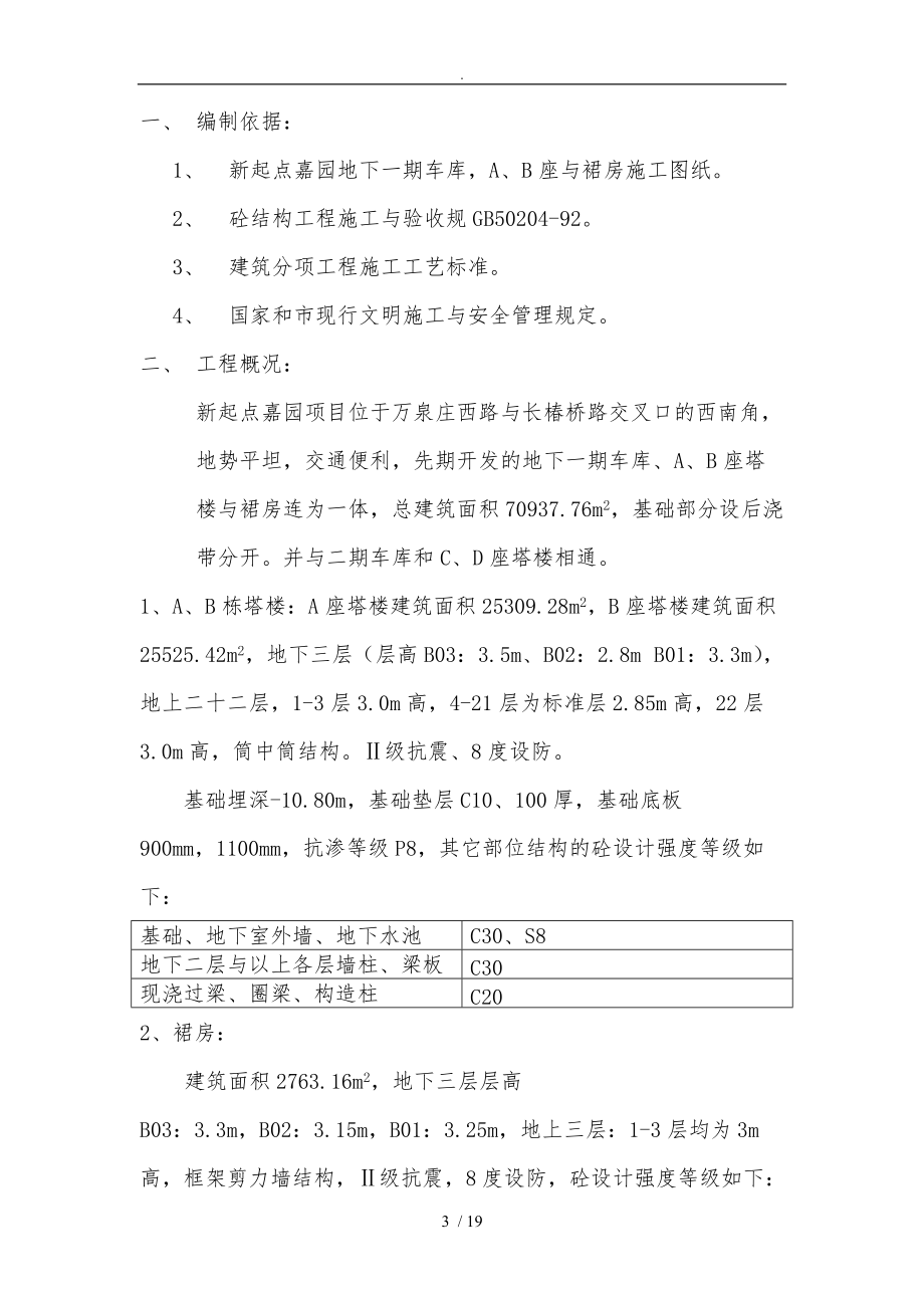 混凝土浇筑及养护工程施工组织设计方案.doc_第3页