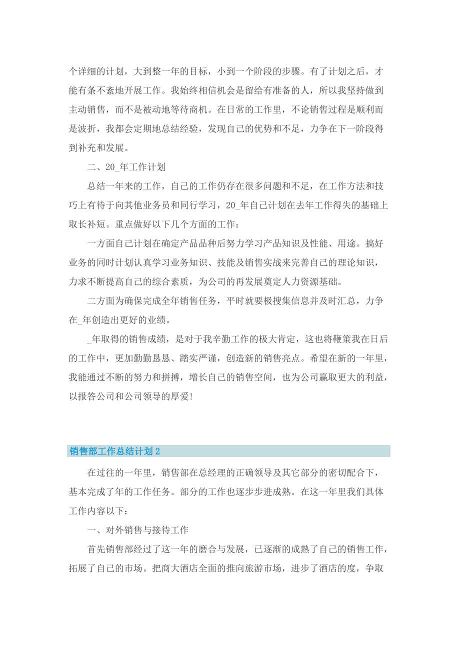 销售部工作总结的计划.doc_第2页