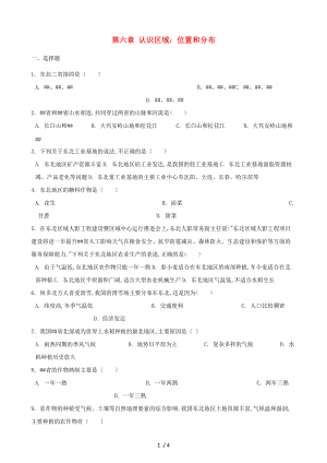 春八级地理下册第六章认识区域位置和分布单元练习题无答案新版湘教版.doc