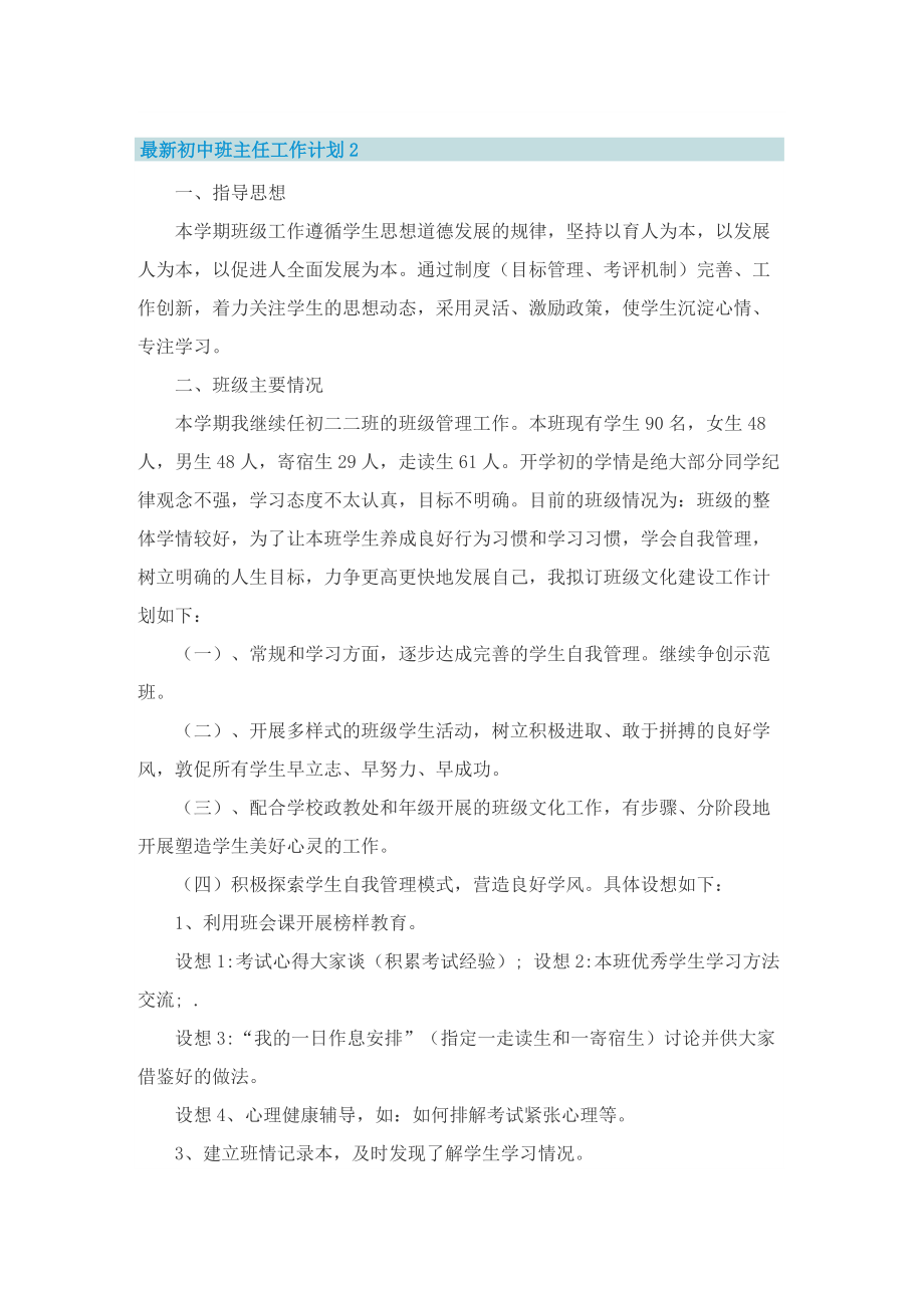 最新初中班主任工作计划.doc_第2页