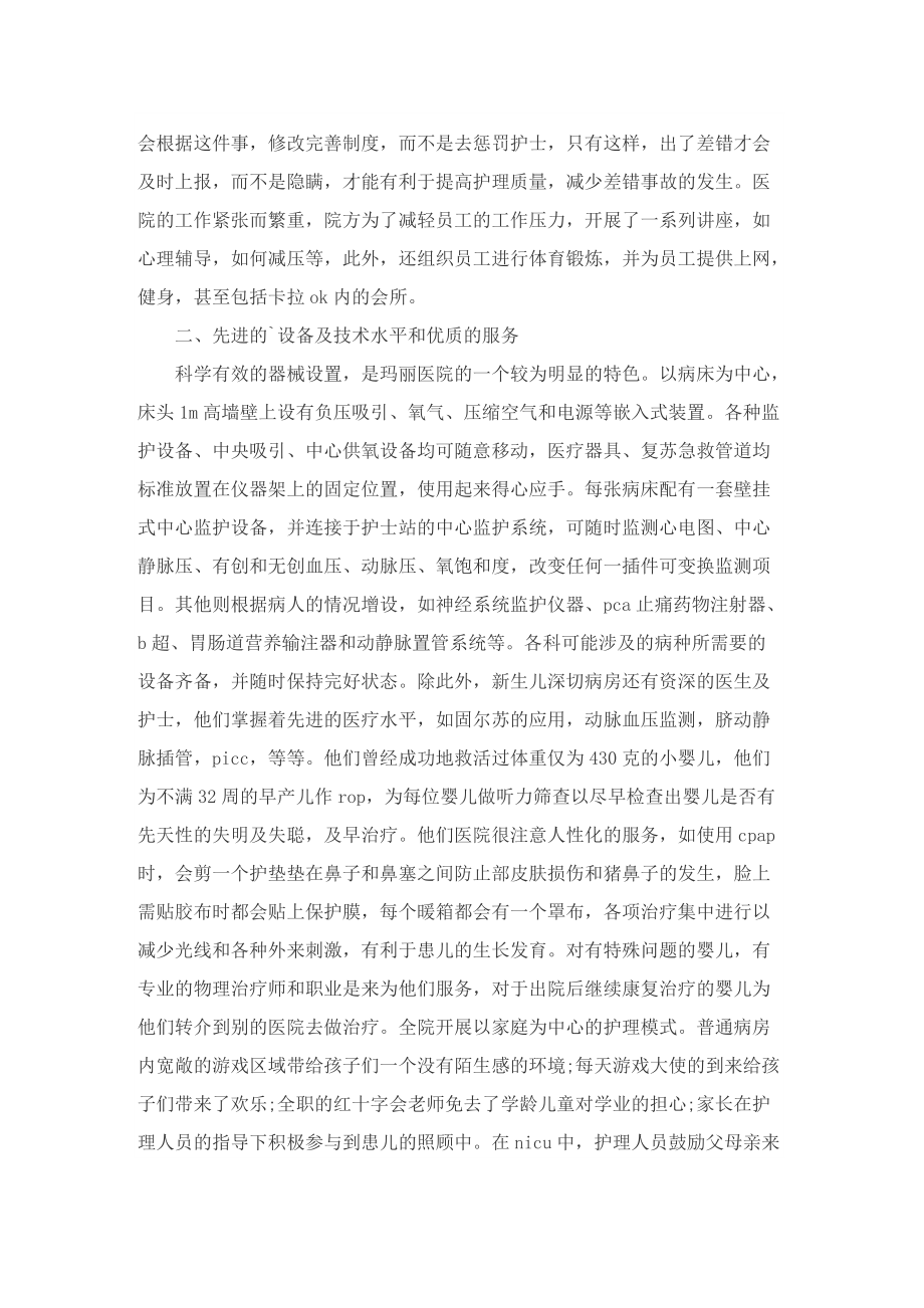 有关护士实习的工作总结范本.doc_第3页