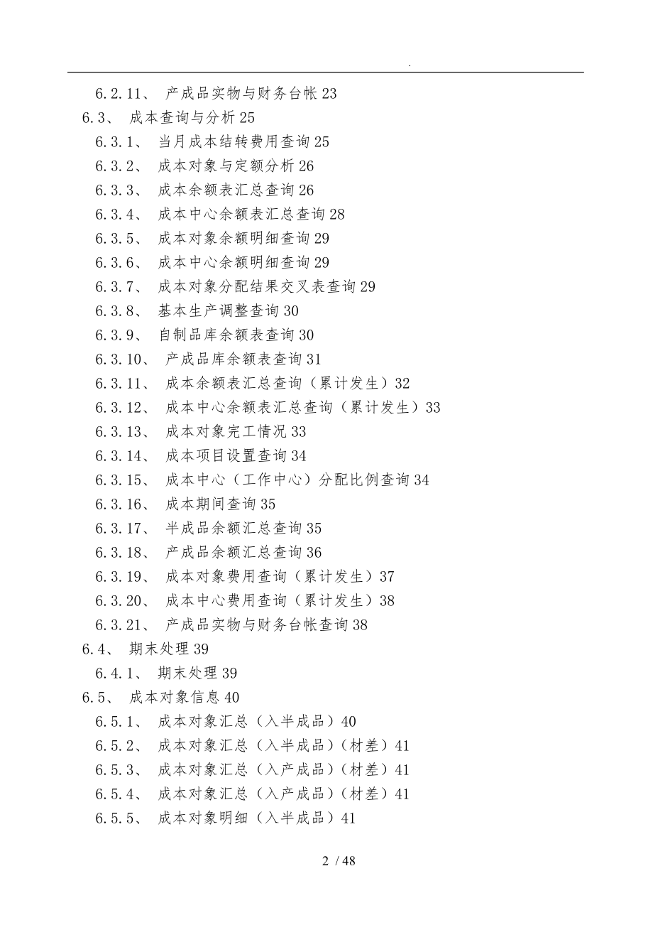 HC_ERP企业资源计划系统方案.doc_第2页