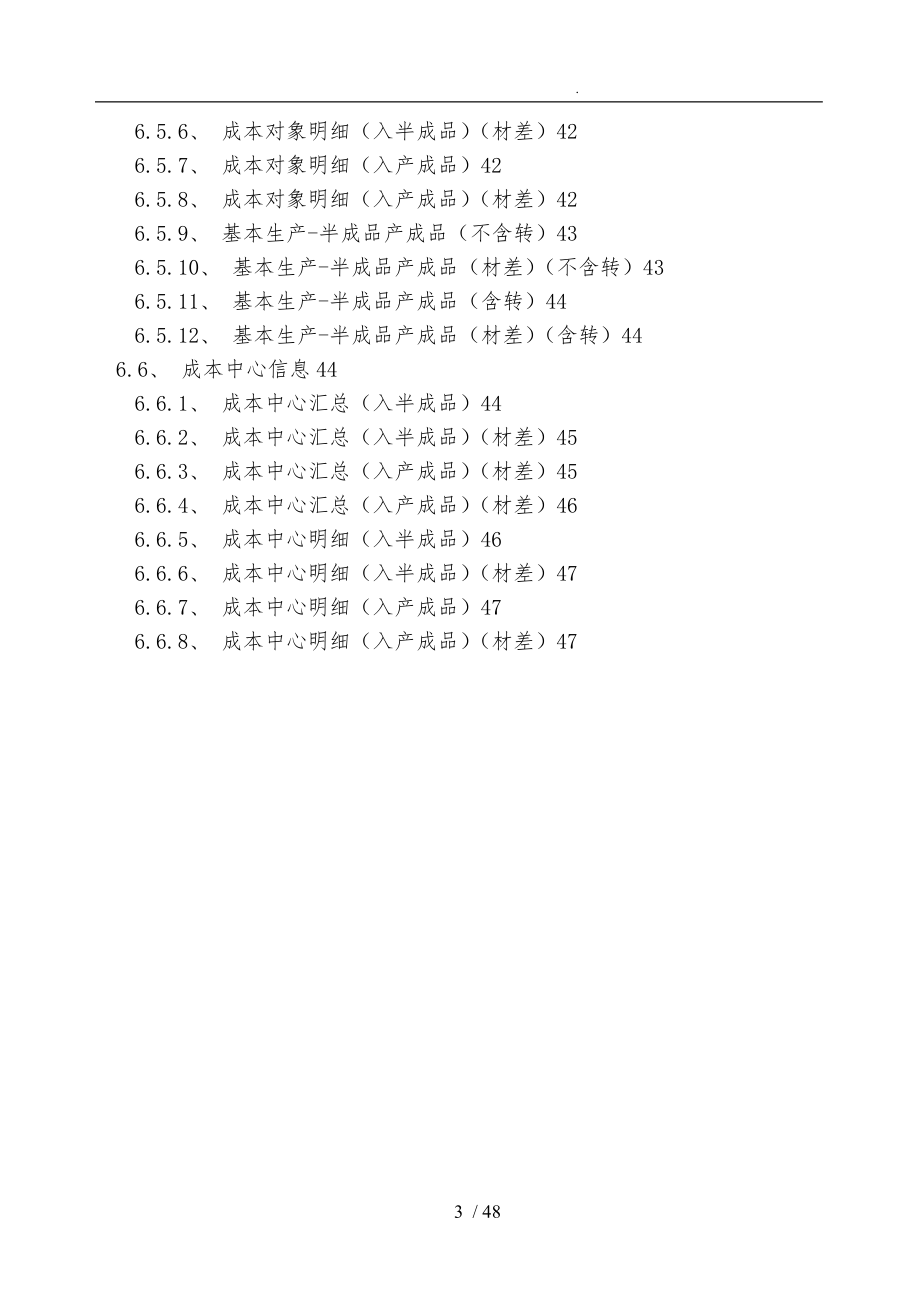 HC_ERP企业资源计划系统方案.doc_第3页