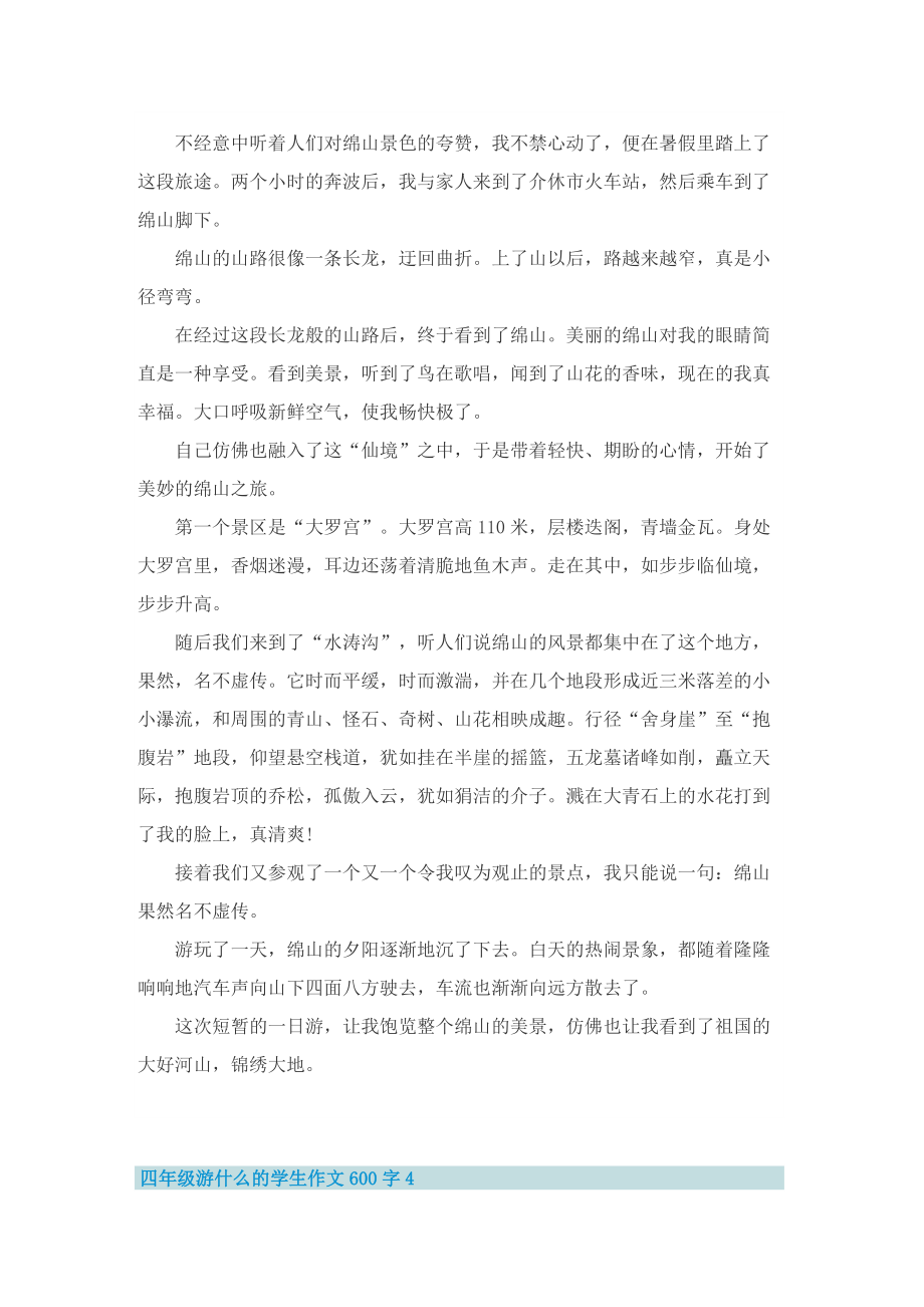 四年级游什么的学生作文600字.doc_第3页