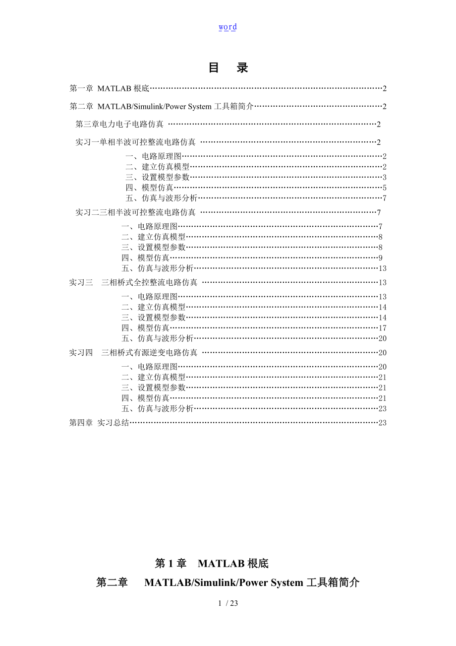 电力电子技术实习报告材料.doc_第1页