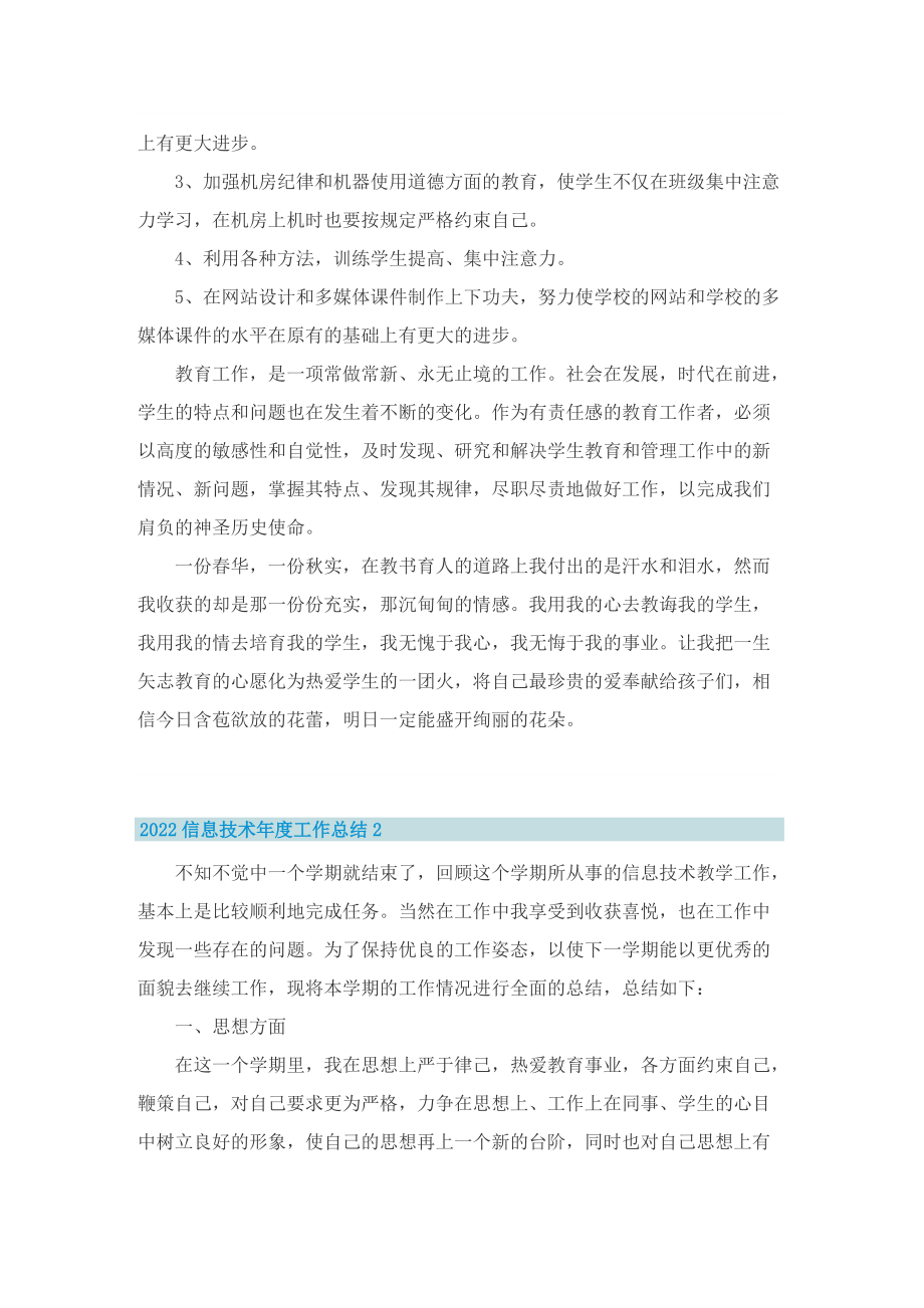 2022信息技术年度工作总结.doc_第2页