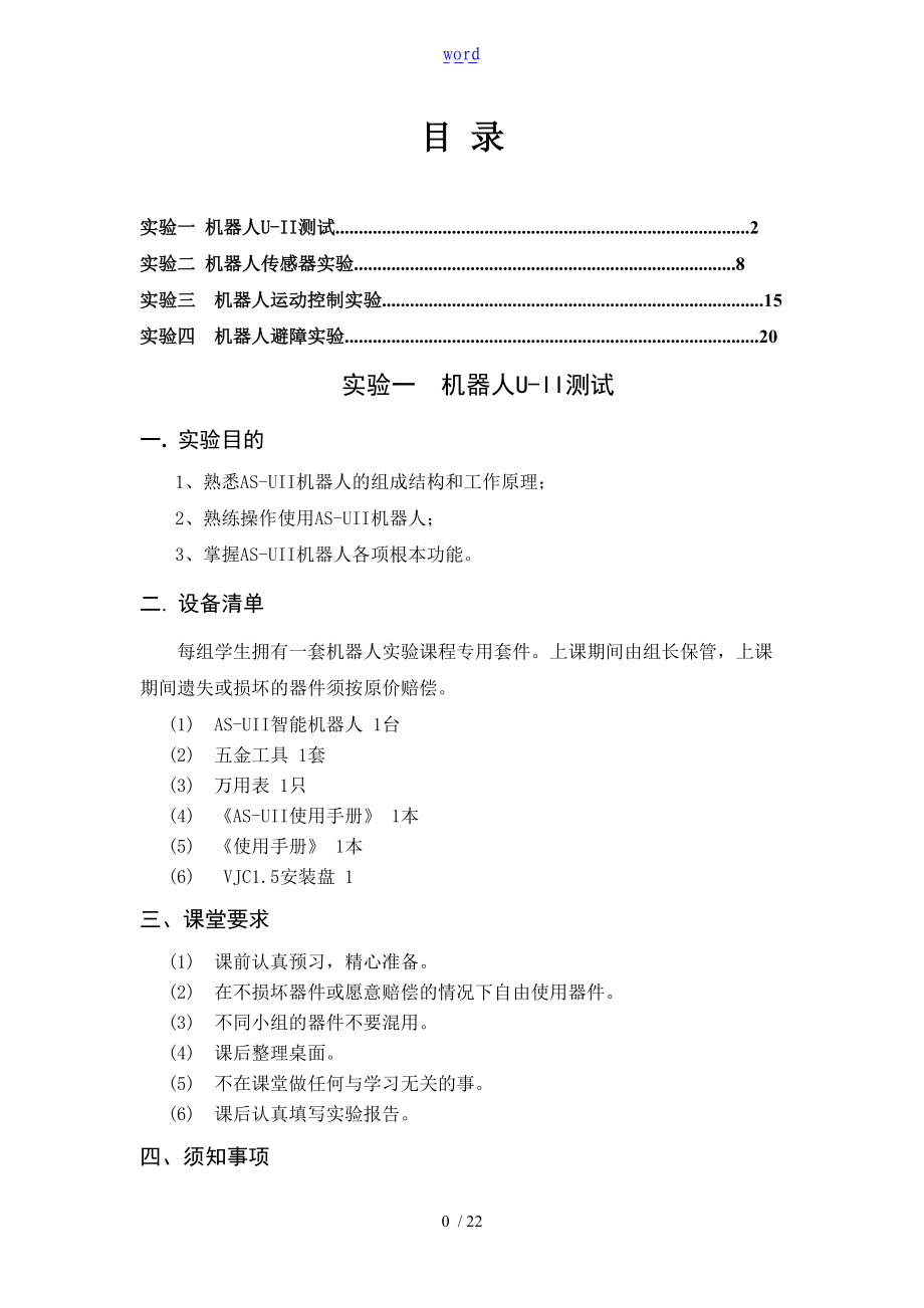 移动机器人综合实验实验报告材料刘洋.doc_第1页