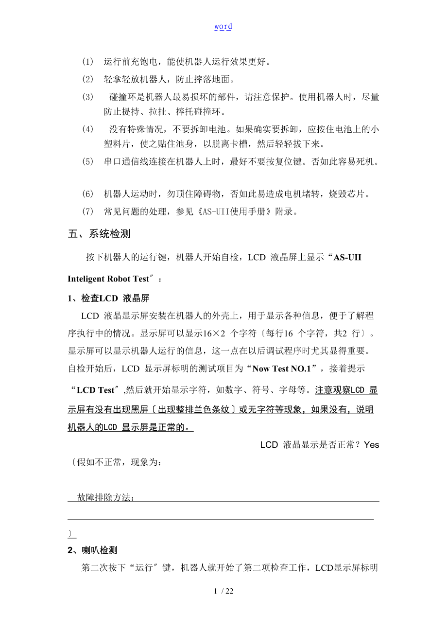 移动机器人综合实验实验报告材料刘洋.doc_第2页