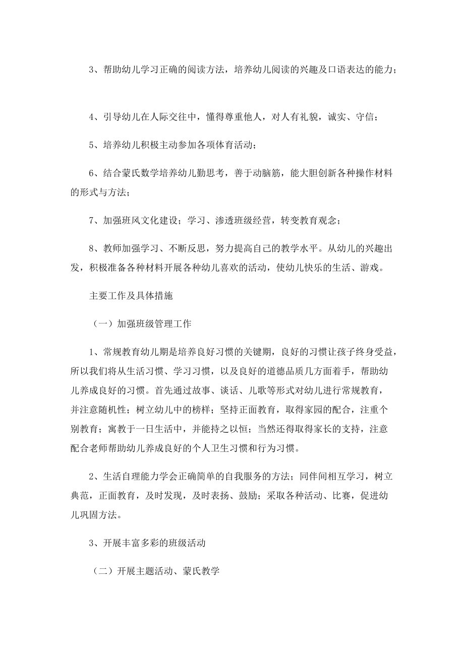 中班上学期教学计划.doc_第2页