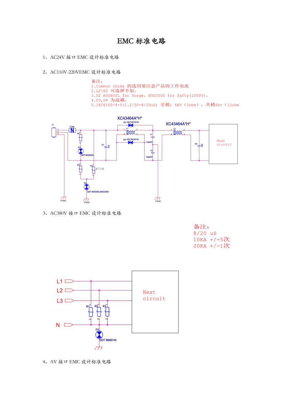 各种电路EMC设计.doc_第1页