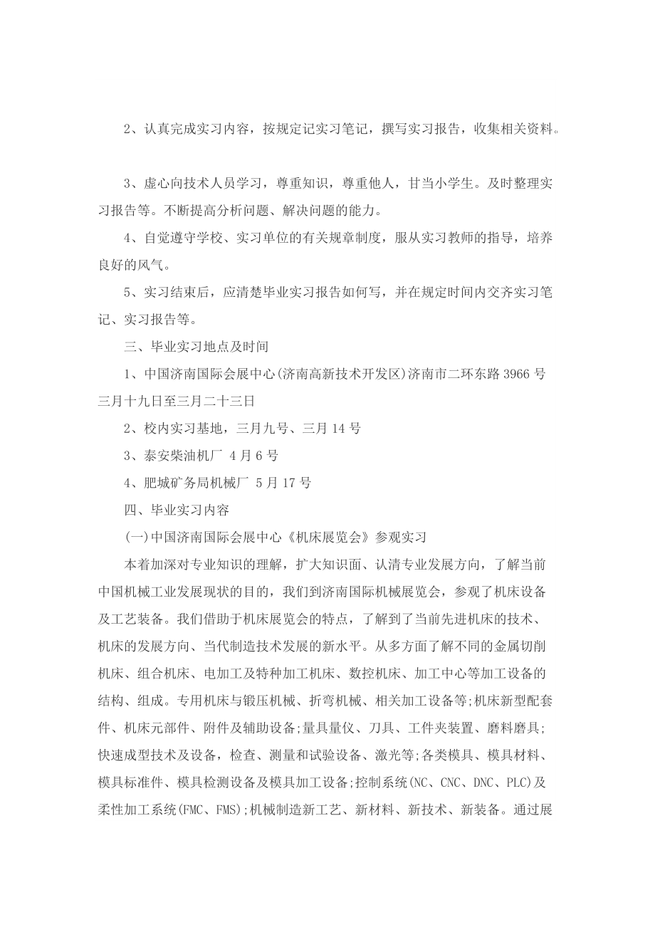 有关毕业的实习报告最新.doc_第3页