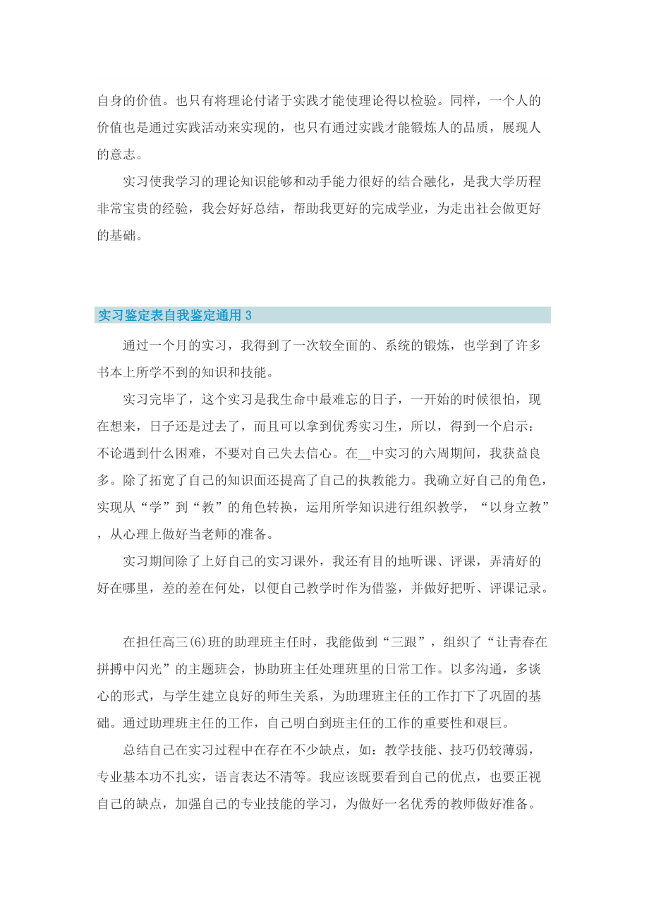 实习鉴定表自我鉴定通用5篇.doc_第3页