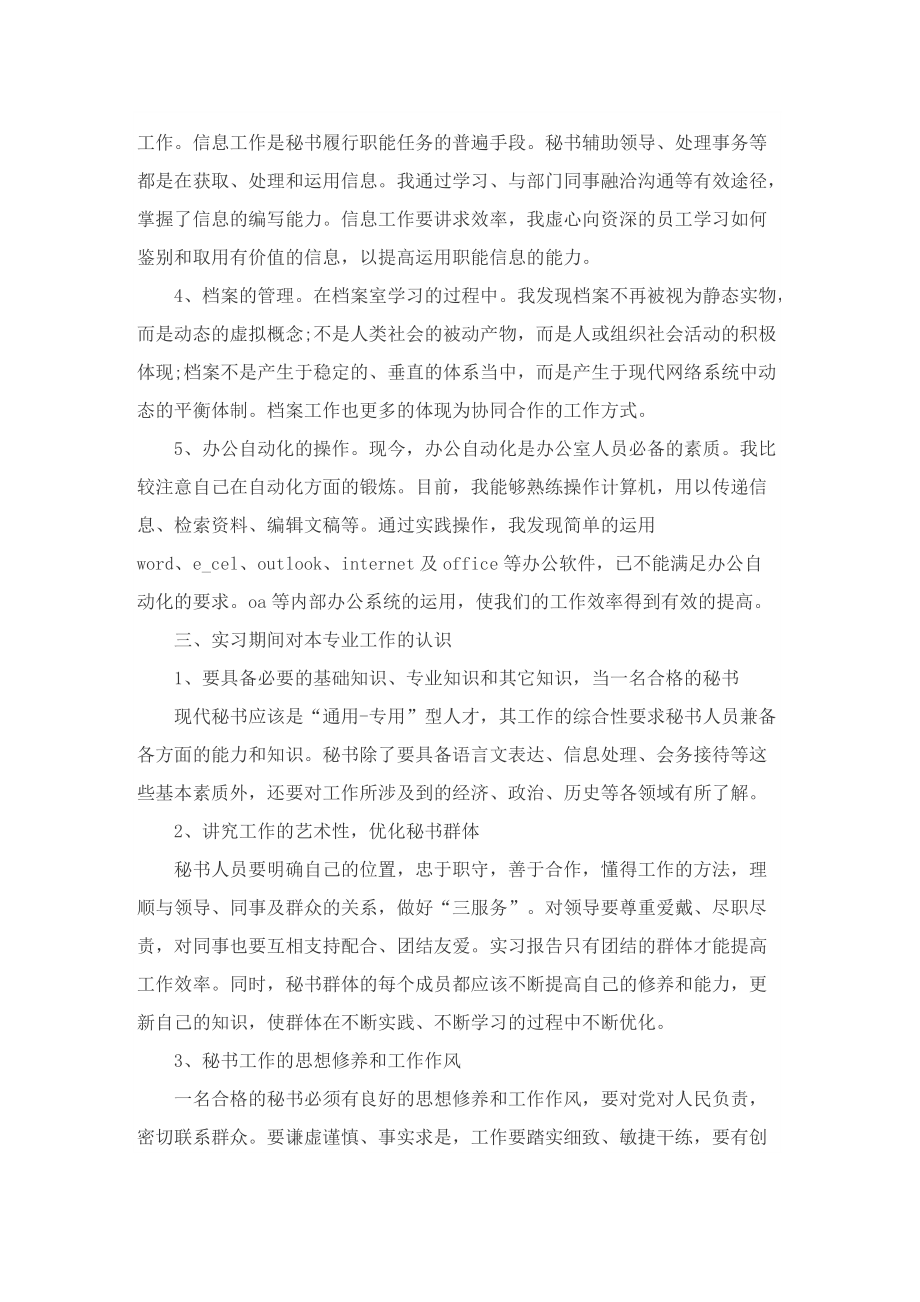 大学生文秘岗位实习报告.doc_第2页