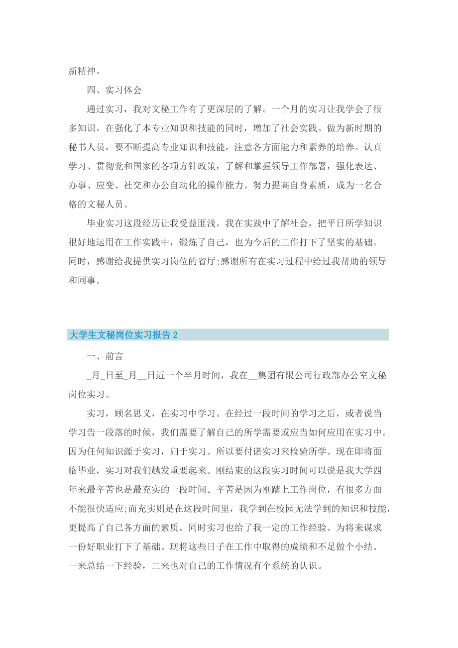 大学生文秘岗位实习报告.doc_第3页