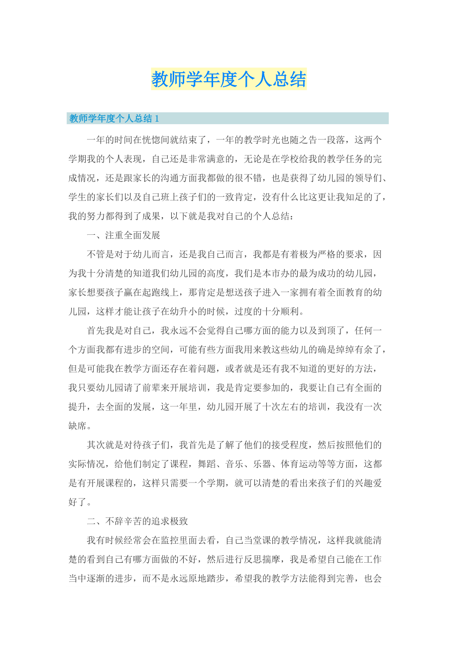 教师学年度个人总结.doc_第1页