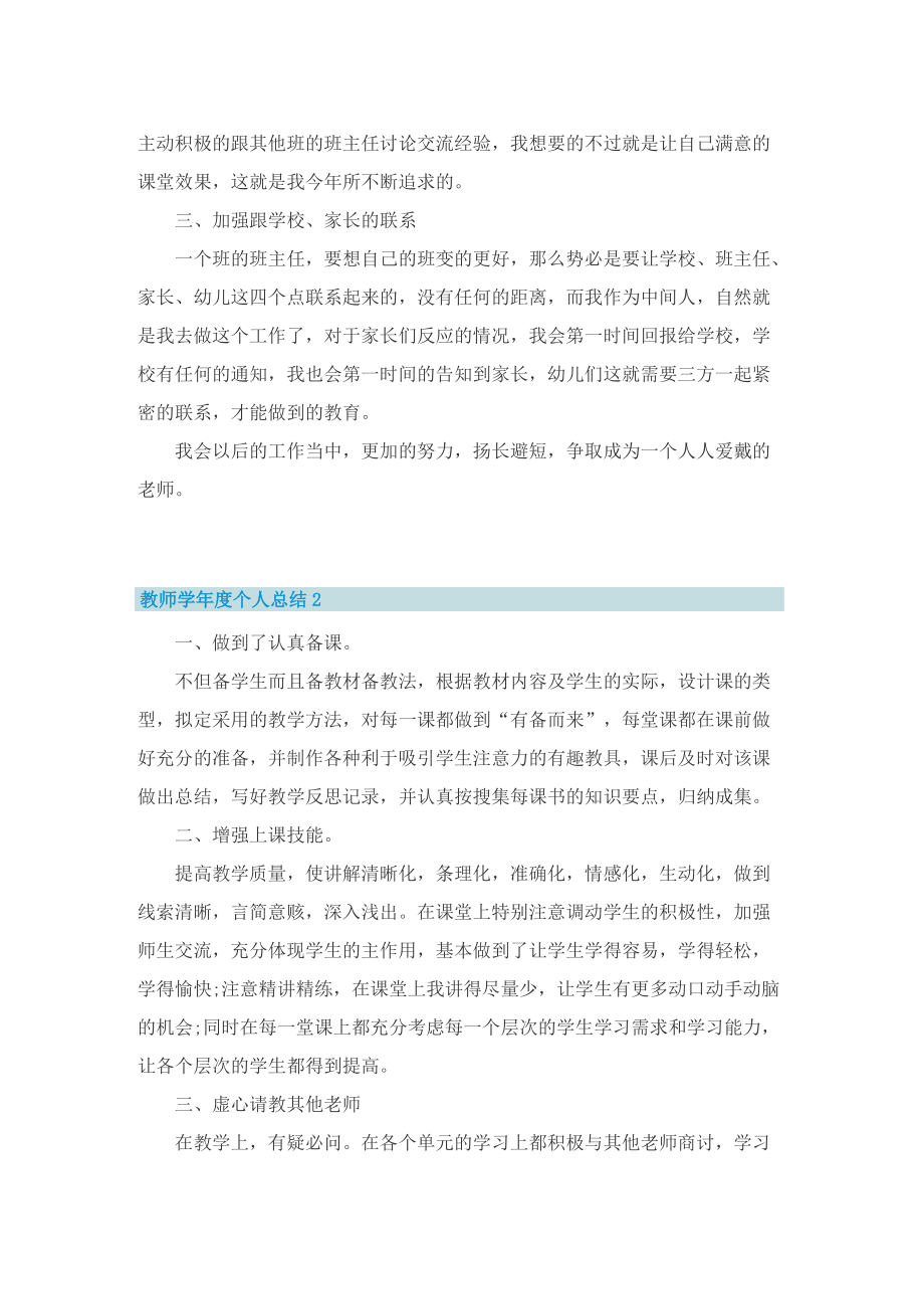 教师学年度个人总结.doc_第2页