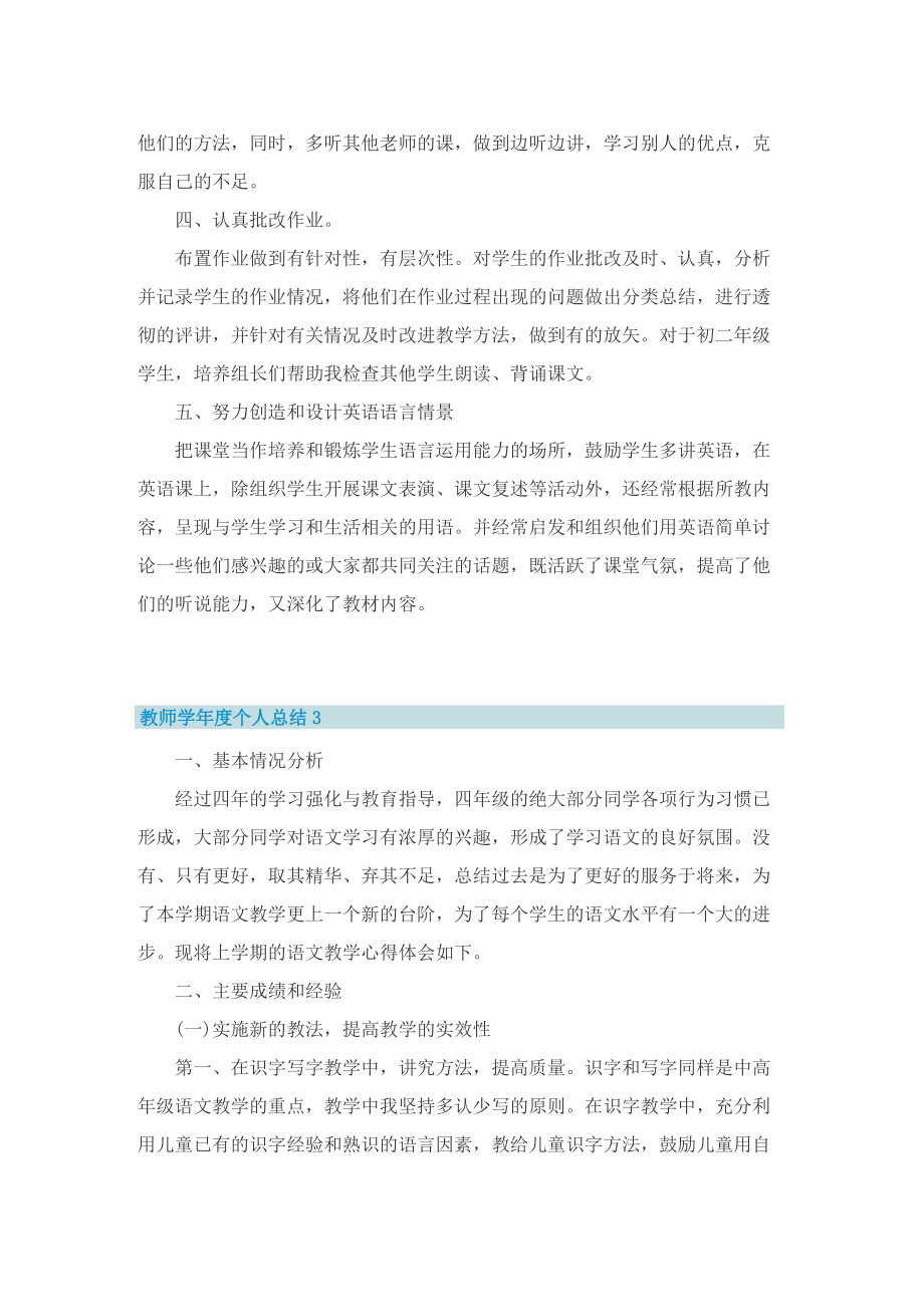 教师学年度个人总结.doc_第3页