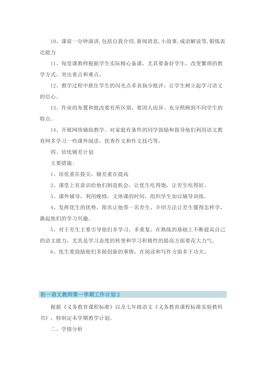 初一语文教师第一学期工作计划.doc_第3页