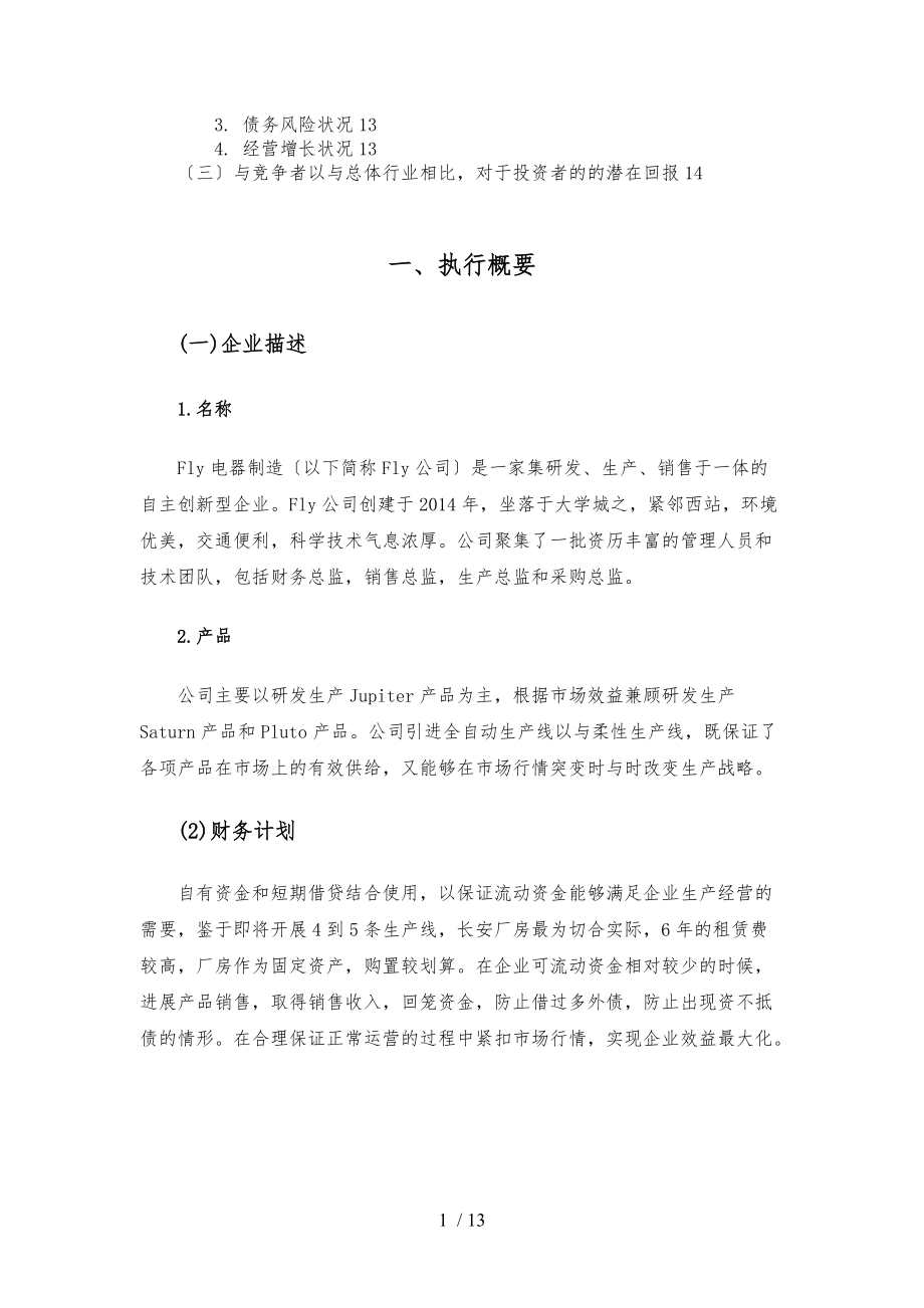 ERP商业实施计划书.doc_第2页