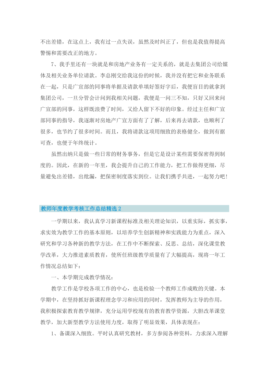 教师年度教学考核工作总结精选.doc_第2页